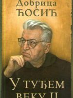 Dobrica Ćosić - U tuđem veku II