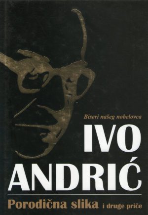 Ivo Andrić - Porodična slika i druge priče