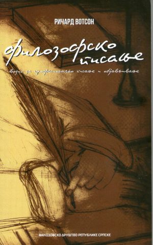 Ričard Votson - Filozofsko pisanje; vodič za profesionalno pisanje i objavljivanje