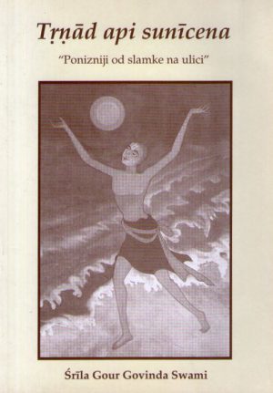 Šrila Gour Govinda Swami - Trnad api sunicena "Ponizniji od slamke na ulici"