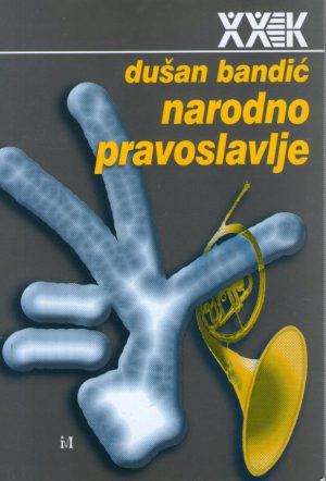 Dušan Bandić - Narodno pravoslavlje