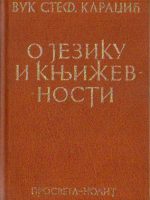 Vuk Stefanović Karadžić - O jeziku i književnosti