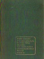 Boško Jakovljević - Antikolonijalni ratovi posle Drugog svetskog rata i međunarodno pravo