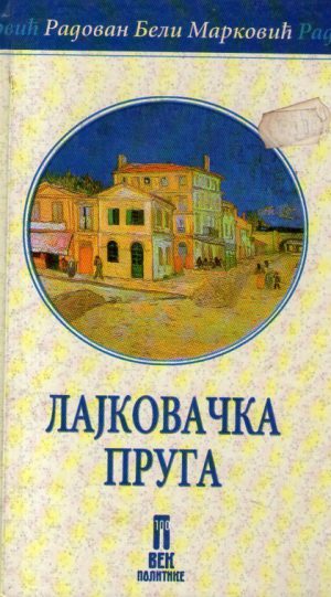 Radovan Beli Marković - Lajkovačka pruga