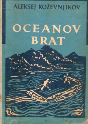 Aleksej Koževnjikov - Oceanov brat