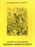 Gotfrid August Birger - Čudnovati doživljaji barona Minhauzena