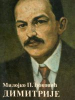 Milojko P. Đoković - Dimitrije Tucović