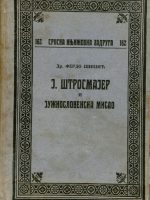 Dr. Ferdo Šišić - J. Štrosmajer i južnoslovenska misao