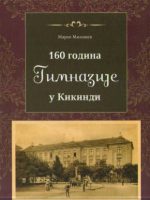 Marko Milošev - 160 godina Gimnazije u Kikindi