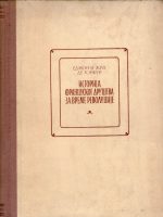 Edmon i Žil de Gonkur - Istorija francuskog društva za vreme Revolucije