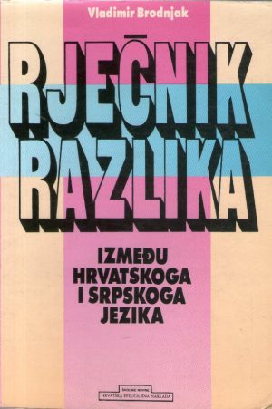 Vladimir Brodnjak - Rječnik razlika između hrvatskoga i srpskoga jezika