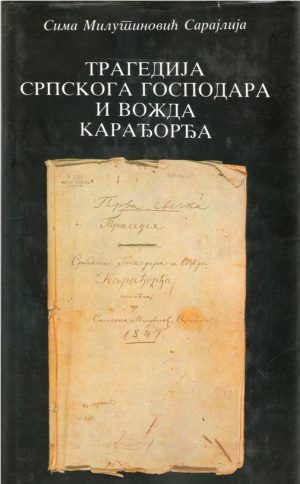 Sima Milutinović Sarajlija - Tragedija srpskog gospodara i vožda Karađorđa