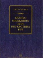 Petar Džadžić - Branko Miljković ili neukrotiva reč