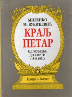 Milenko M.Vukičević - Kralj Petar