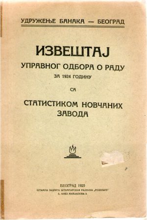 Izvještaj upravnog odbora o radu za 1924.godinu sa statistikom novčanih zavoda