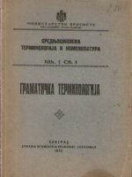 Srednjoškolska terminologija i nomenklatura: Gramatička terminologija