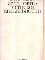 Milorad Najdanović - Žuta gošća u srpskoj književnosti