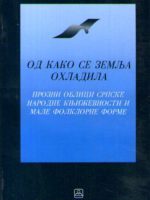 Od kako se zemlja ohladila: prozni oblici srpske narodne književnosti i male folklorne forme