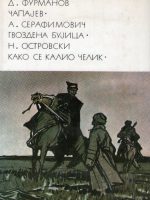 D. Furmanov - Čapajev; A. Serafimovič - Gvozdena bujica; N. Ostrovski - Kako se kalio čelik