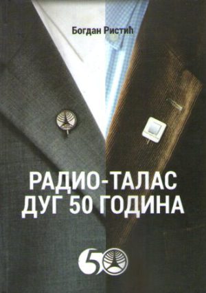 Bogdan Ristić - Radio-talas dug 50 godina: knjiga o Radiju Republike Srpske