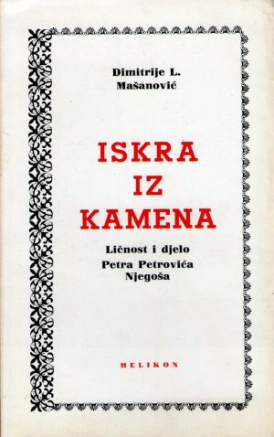 Dimitrije L. Mašanović - Iskra iz kamena