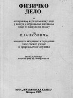 E. Jankovič - Fizičko delo o isparavanju i razdeljivanju vode u vazduh i objašnjenje izlivanja vode iz vazduha na zemlju