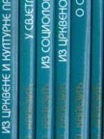 Dimitrije Kalezić - I-VI: Iz etike; O Svetome Savi; Iz crkvenoga školstva; Iz sociologije religije; U svetlosti dogme; Iz crkvene i kulturne problematike