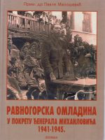 Pavle Milošević - Ravnogorska omladina u pokretu đenerala Mihailovića 1941-1945.