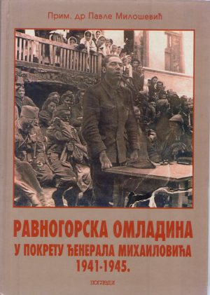 Pavle Milošević - Ravnogorska omladina u pokretu đenerala Mihailovića 1941-1945.