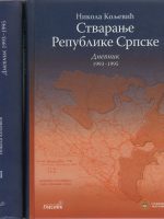Nikola Koljević - Stvaranje Republike Srpske I-II