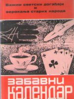 Zabavni kalendar: Važni svetski događaji i verovanja starih naroda (prikupio