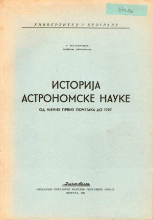 Milutin Milanković - Istorija astronomske nauke od njenih prvih početaka do 1727