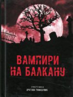 Vampiri na Balkanu