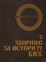 Zbornik za istoriju Bosne i Hercegovine 2/1997